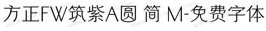 方正FW筑紫A圆 简 M字体转换